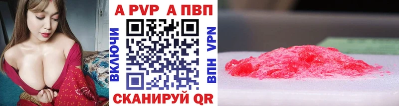Альфа ПВП кристаллы Харабали