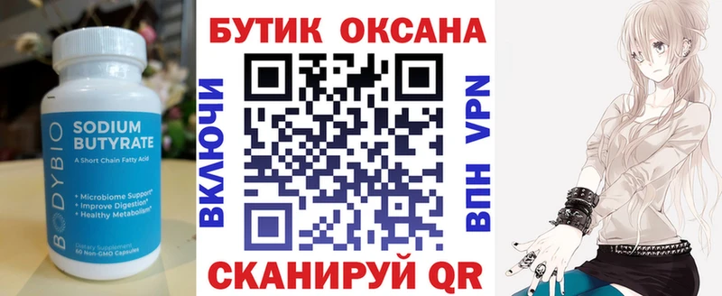 где купить наркотик Харабали БУТИРАТ бутик