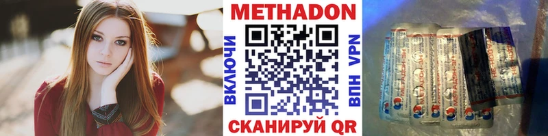 МЕТАДОН methadone  Харабали 
